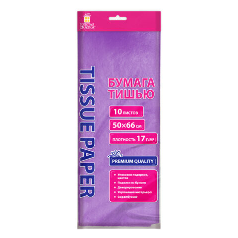 Цветная бумага ТИШЬЮ 17г/м2, 50х66см, 10 листов пастель сиреневый, ЗОЛОТАЯ СКАЗКА, 116480 по низкой цене оптом Цветная бумага ТИШЬЮ 17г/м2, 50х66см, 10 листов пастель сиреневый, ЗОЛОТАЯ СКАЗКА, 116480 по низкой цене оптом