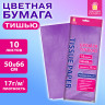 Цветная бумага ТИШЬЮ 17г/м2, 50х66см, 10 листов пастель сиреневый, ЗОЛОТАЯ СКАЗКА, 116480 по низкой цене оптом Цветная бумага ТИШЬЮ 17г/м2, 50х66см, 10 листов пастель сиреневый, ЗОЛОТАЯ СКАЗКА, 116480 по низкой цене оптом