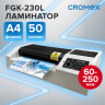Ламинатор CROMEX FGK-230L, формат А4, толщина пленки 60-250 мкм, скорость 50 см/мин, 533123 по низкой цене оптом Ламинатор CROMEX FGK-230L, формат А4, толщина пленки 60-250 мкм, скорость 50 см/мин, 533123 по низкой цене оптом