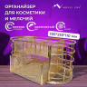 Органайзер для косметики и мелочей металлический 9 секций, MONTE VITA, 105х218х110 мм, золото, 272475 по низкой цене оптом 