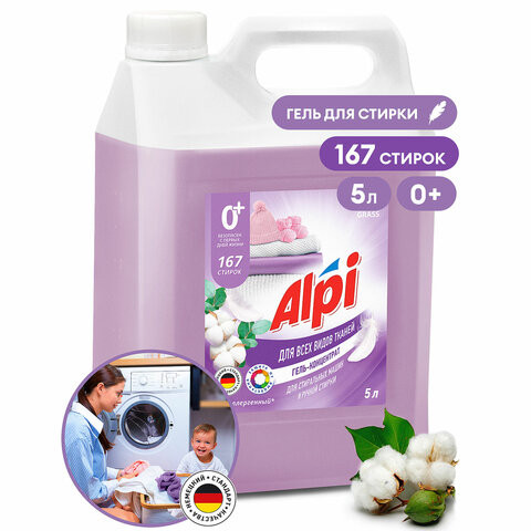 Гель для стирки белья концентрированный гипоаллергенный 5 кг, GRASS ALPI DELICATE, 125685 по низкой цене оптом 