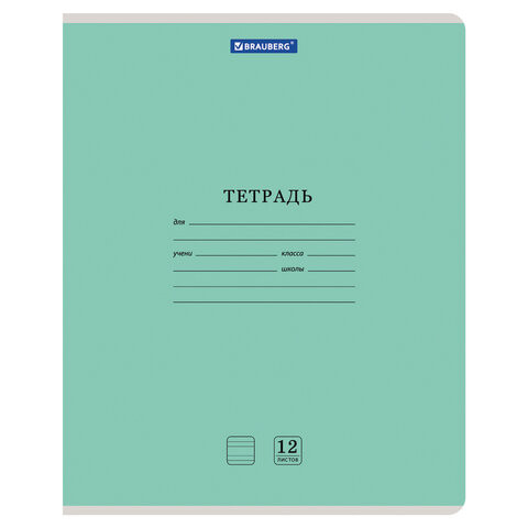 Тетрадь 12 л. BRAUBERG КЛАССИКА NEW узкая линия, обложка картон, ЗЕЛЕНАЯ, 105692 по низкой цене оптом 