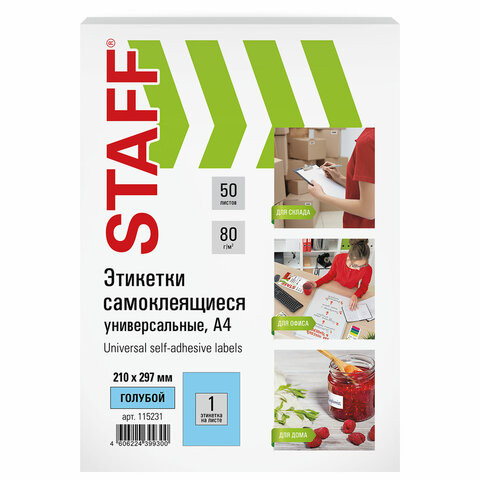 Этикетка самоклеящаяся 210х297мм, 1 этикетка, голубая, 80г/м2, 50 листов, STAFF, Код_, 115231 по низкой цене оптом 