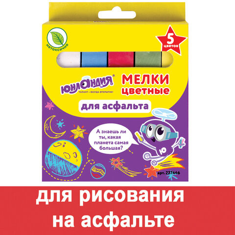 Мел цветной ЮНЛАНДИЯ "ЮНЛАНДИК И КОСМОС", НАБОР 5 шт., для рисования на асфальте, квадратный, 227446 по низкой цене оптом Краснодар, Москва, Уфа, Казань, Барнаул, Владивосток, Хабаровск, Сахалин, Красноярск, Екатеренбург, 