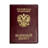 Обложка для военного билета, ПВХ, бордовая, тиснение, STAFF, 238874 по низкой цене оптом 