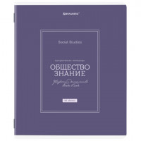 Тетрадь предметная CLASSIC 48л, рельефный картон, матовая ламинация, ОБЩЕСТВОЗНАНИЕ, клетка, подсказ, 405136
