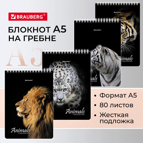 Блокнот А5 146х206мм, 80л, гребень, картон, жесткая подложка, клетка, BRAUBERG, "Monochrome", 114385 по низкой цене оптом 