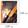 Календарь-ежедневник настольный перекидной 2022 г., GOLD, 320 л., блок офсет, 2 краски, BRAUBERG, 113391 по низкой цене оптом 