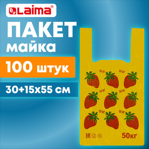 Пакет "майка" КОМПЛЕКТ 100 штук, 30+15х55, ПНД "Клубники", 15 мкм, LAIMA, 700793 по низкой цене оптом Краснодар, Москва, Уфа, Казань, Барнаул, Владивосток, Хабаровск, Сахалин, Красноярск, Екатеренбург, 