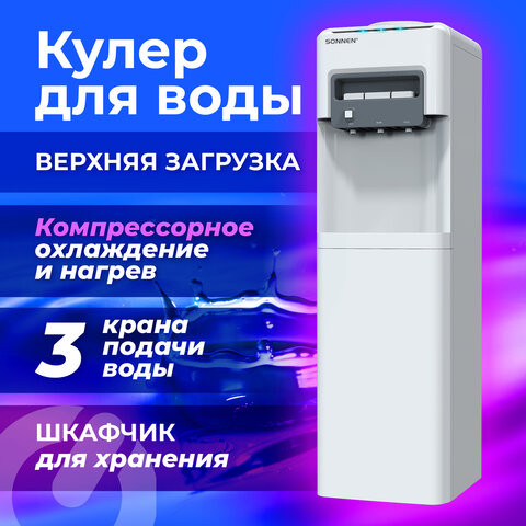 Кулер для воды SONNEN FSC-03AC, напольный, НАГРЕВ/ОХЛАЖДЕНИЕ КОМПРЕССОР, шкаф, 3 крана,серый, 455419 по низкой цене оптом Краснодар, Москва, Уфа, Казань, Барнаул, Владивосток, Хабаровск, Сахалин, Красноярск, Екатеренбург, 