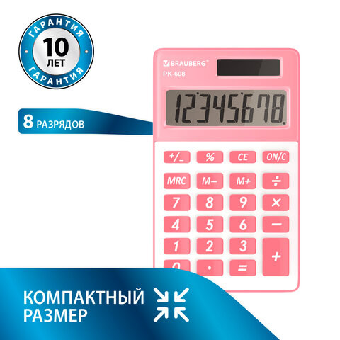 Калькулятор карманный BRAUBERG PK-608-PK (107x64 мм), 8 разрядов, двойное питание, РОЗОВЫЙ, 250523 по низкой цене оптом 