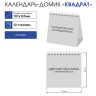 Календарь-домик настольный на гребне, 2024г 101х101мм, Верный друг, HATBER, 12КД6гр_0, 12КД6гр_03382 по низкой цене оптом 