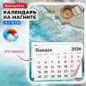 Календарь отрывной на магните 2026, BRAUBERG, 130Х180мм, склейка, Пляж, 117286 по низкой цене оптом 
