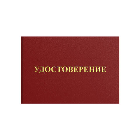 Удостоверение допуска к работе на электроустановках, КОМПЛЕКТ 5 шт. 66х100мм, STAFF, 117575 по низкой цене оптом 