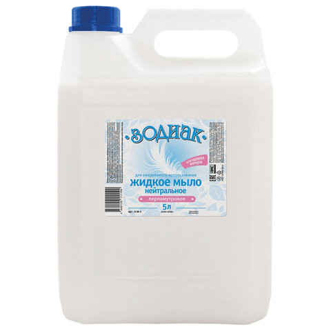 Мыло жидкое 5л Зодиак "Нейтральное", перламутровое, ш/к 11190, К-08-4к по низкой цене оптом 