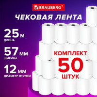Чековая лента ТЕРМОБУМАГА 57мм (диаметр 40мм, длина 25м, втулка 12мм) КОМПЛЕКТ 50шт, BRAUBERG 115375