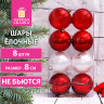 Шары ёлочные 8 шт, 8 см, "Eden Colors", пластик, цвет: красный/жемчужный, ЗОЛОТАЯ СКАЗКА, 591982 по низкой цене оптом 