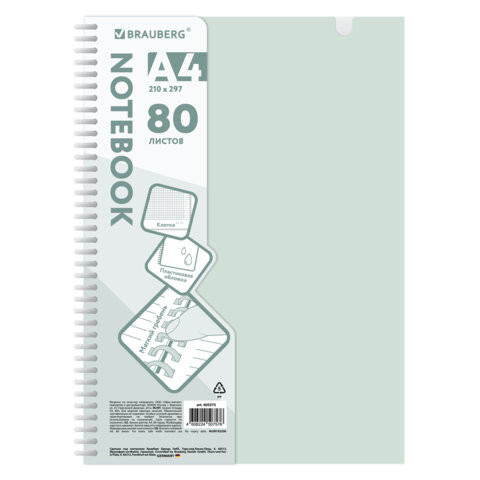 Тетрадь обложка пластик, А4 80л. гребень мягкий, вырубка для ручки, клетка, BRAUBERG, светло-зеленый, 405373 по низкой цене оптом Тетрадь обложка пластик, А4 80л. гребень мягкий, вырубка для ручки, клетка, BRAUBERG, светло-зеленый, 405373 по низкой цене оптом