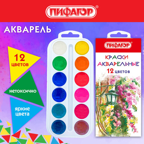 Краски акварельные ПИФАГОР 12 цветов, медовые, круглые кюветы, 192549 по низкой цене оптом Краснодар, Москва, Уфа, Казань, Барнаул, Владивосток, Хабаровск, Сахалин, Красноярск, Екатеренбург, 