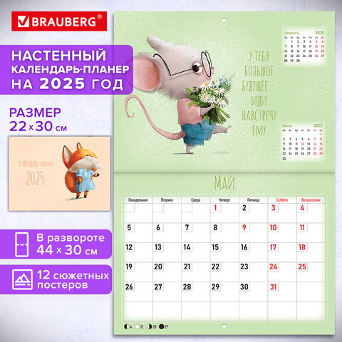 Календарь-планер настенный перекидной на 2025г, 12 листов, 30х22см, "Мотиваторы", BRAUBERG, 116173 по низкой цене оптом 