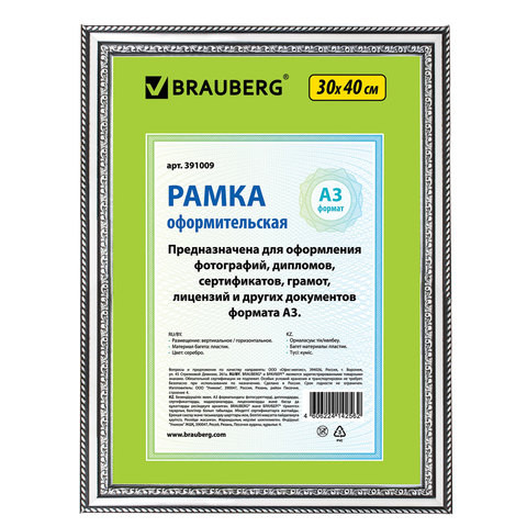 Рамка 30х40 см, пластик, багет 30 мм, BRAUBERG "HIT4", серебро, стекло, 391009 по низкой цене оптом 