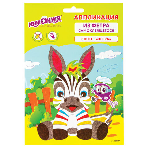 Набор для творчества "Аппликация из фетра", "Зебра", основа 20х15 см, ЮНЛАНДИЯ, 662387 по низкой цене оптом 