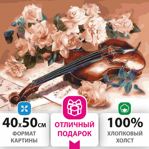 Картина по номерам 40х50 см, ОСТРОВ СОКРОВИЩ "Скрипка", на подрамнике, акриловые краски, 3 кисти, 662487 по низкой цене оптом 