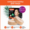 Кинезио тейп/лента для лица, лифтинг эффект, 2,5 см х 5 м, КОМПЛЕКТ, 2 рулона, бежевый, DASWERK, 680012 по низкой цене оптом 