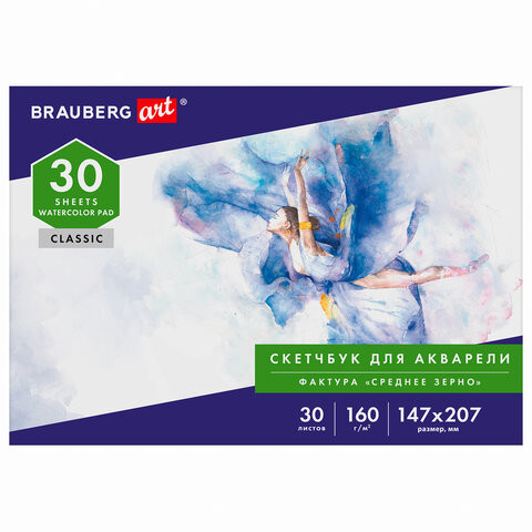 Альбом для акварели, бумага 160 г/м, 147х207 мм, 30 л., склейка, BRAUBERG ART CLASSIC, 105925 по низкой цене оптом 