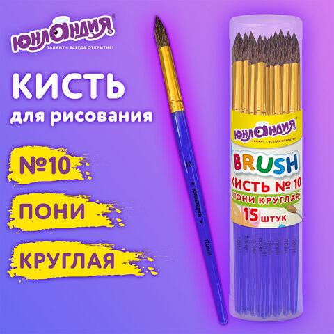 Кисть ПОНИ, круглая, № 10, цветная ручка, ЮНЛАНДИЯ, 201067 по низкой цене оптом 