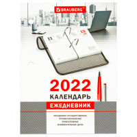 Календарь-ежедневник настольный перекидной 2022 г., ОФИС, 320 л., блок офсет, 2 краски, BRAUBERG, 113392