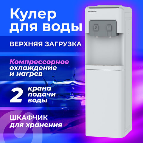 Кулер для воды SONNEN FSC-02AC, напольный, НАГРЕВ/ОХЛАЖДЕНИЕ КОМПРЕССОР, шкаф, 2 крана,серый, 455420 по низкой цене оптом Краснодар, Москва, Уфа, Казань, Барнаул, Владивосток, Хабаровск, Сахалин, Красноярск, Екатеренбург, 