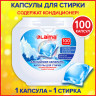 Капсулы для стирки концентрат GIGA PACK 3в1 с кондиционером 100шт АЛЬПИЙСКАЯ СВЕЖЕСТЬ, LAIMA, 608878 по низкой цене оптом 