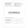 Сертификат о профилактических прививках (Форма № 156/у-93), 6 л., А5 140x195 мм, STAFF, 130252 по низкой цене оптом 