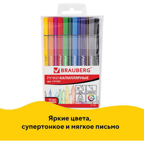 Набор капиллярных ручек (линеров) BRAUBERG 12 шт., АССОРТИ, "Aero", трехгранные, металлический наконечник, линия письма 0,4 мм, 141525 по низкой цене оптом 