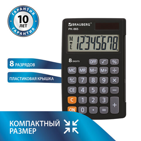 Калькулятор карманный BRAUBERG PK-865-BK (120x75 мм), 8 разрядов, двойное питание, ЧЕРНЫЙ, 250524 по низкой цене оптом 