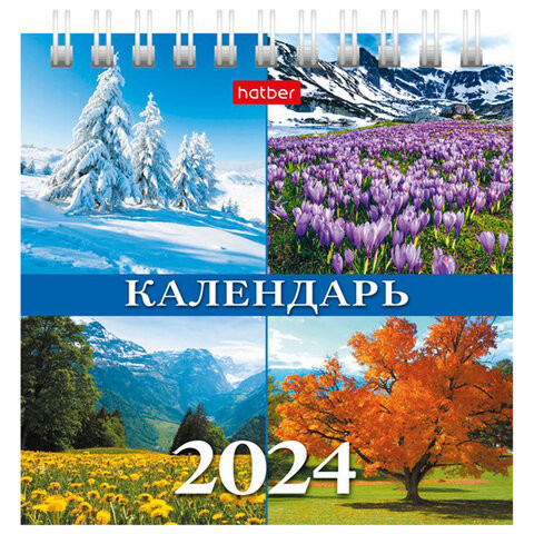 Календарь-домик настольный на гребне, 2024г 101х101мм, Времена год, HATBER, 12КД6гр_2, 12КД6гр_28785 по низкой цене оптом 