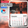 Календарь отрывной на магните 2026, BRAUBERG, 130Х180мм, склейка, Символ года, 117287 по низкой цене оптом 