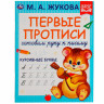 Пропись "Калиграфическая письмо", АССОРТИ, А4, 16 листов, ПП - Детям и родителям | СнабС