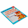 Пропись "Калиграфическая письмо", АССОРТИ, А4, 16 листов, ПП - Детям и родителям | СнабС