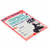 Пропись "Калиграфическая письмо", АССОРТИ, А4, 16 листов, ПП - Детям и родителям | СнабС