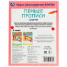Пропись "Калиграфическая письмо", АССОРТИ, А4, 16 листов, ПП - Детям и родителям | СнабС