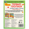 Пропись "Калиграфическая письмо", АССОРТИ, А4, 16 листов, ПП - Детям и родителям | СнабС