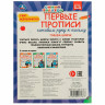 Пропись "Калиграфическая письмо", АССОРТИ, А4, 16 листов, ПП - Детям и родителям | СнабС