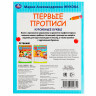 Пропись "Калиграфическая письмо", АССОРТИ, А4, 16 листов, ПП - Детям и родителям | СнабС