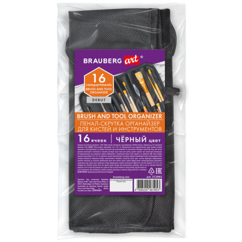 Пенал-скрутка органайзер для кистей и инструментов, 16 ячеек, черный, BRAUBERG ART DEBUT, 272992 по низкой цене оптом 