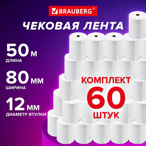 Чековая лента ТЕРМОБУМАГА 80мм (диаметр 56мм, длина 50м, втулка 12мм) КОМПЛЕКТ 60шт, BRAUBERG 115376 по низкой цене оптом 