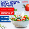 Пакеты-шапочки для хранения продуктов, на резинке 38 см, КОМПЛЕКТ 100 штук, LAIMA Home, 700704 по низкой цене оптом Пакеты-шапочки для хранения продуктов, на резинке 38 см, КОМПЛЕКТ 100 штук, LAIMA Home, 700704 по низкой цене оптом