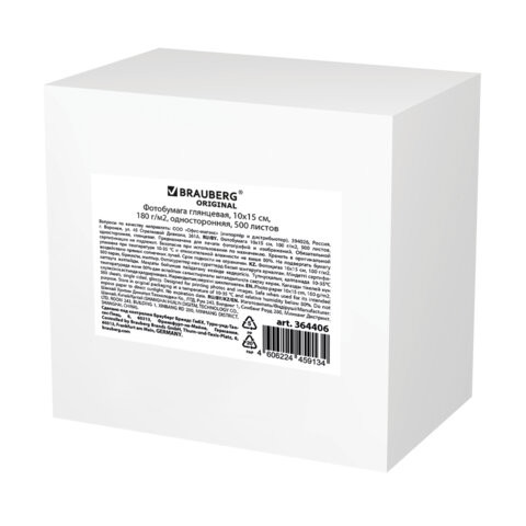 Фотобумага глянцевая, 10х15 см, 180 г/м2, односторонняя, 500 листов, BRAUBERG ORIGINAL, 364406 по низкой цене оптом Фотобумага глянцевая, 10х15 см, 180 г/м2, односторонняя, 500 листов, BRAUBERG ORIGINAL, 364406 по низкой цене оптом