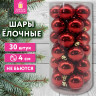Шары ёлочные 30 шт, 4 см, "Solid Color", пластик, КРАСНЫЕ, глянец, ЗОЛОТАЯ СКАЗКА, 592496 по низкой цене оптом Шары ёлочные 30 шт, 4 см, "Solid Color", пластик, КРАСНЫЕ, глянец, ЗОЛОТАЯ СКАЗКА, 592496 по низкой цене оптом